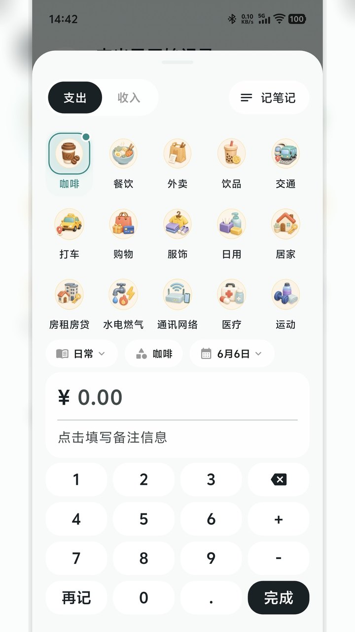 分类记账界面
