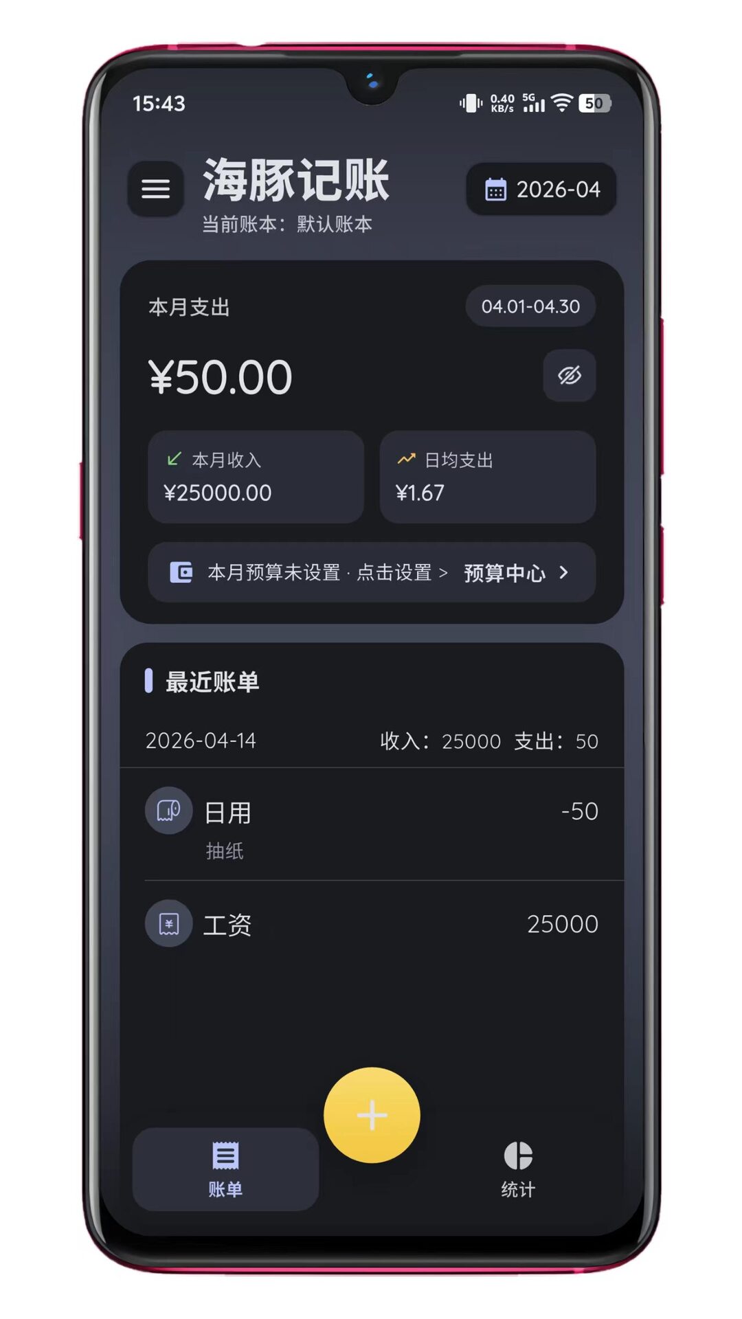 海豚记账 App 截图